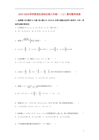 黑龙江省哈尔滨三中高一数学上学期期中试卷（含解析）-人教版高一全册数学试题