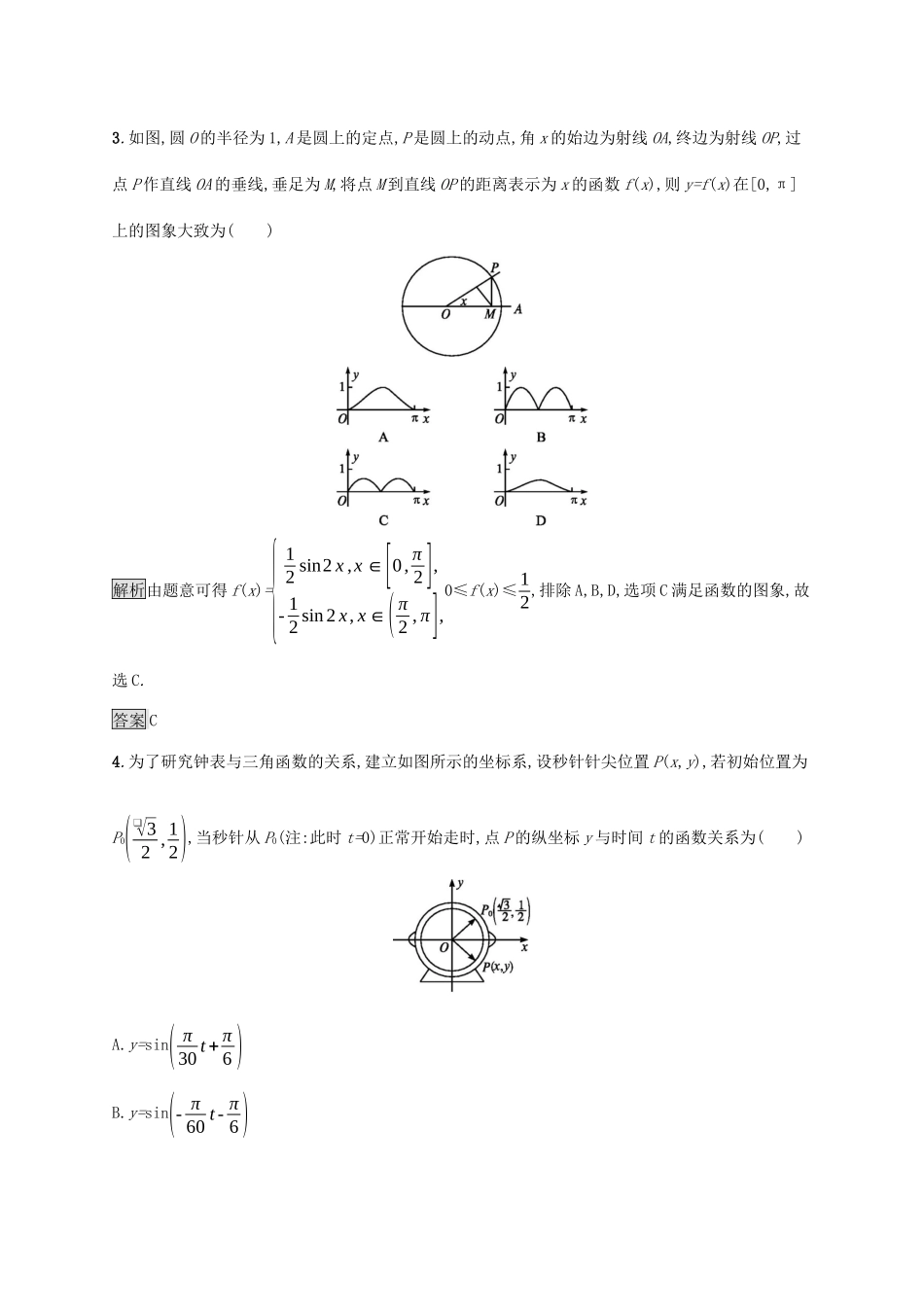 高中数学 第五章 三角函数 5.7 三角函数的应用课后篇巩固提升（含解析）新人教A版必修1-新人教A版高一必修1数学试题_第2页