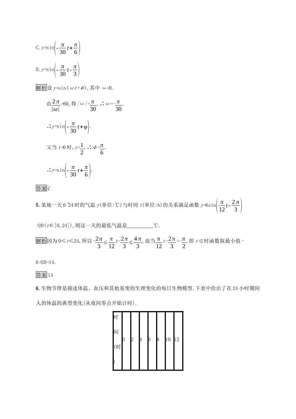 高中数学 第五章 三角函数 5.7 三角函数的应用课后篇巩固提升（含解析）新人教A版必修1-新人教A版高一必修1数学试题_第3页