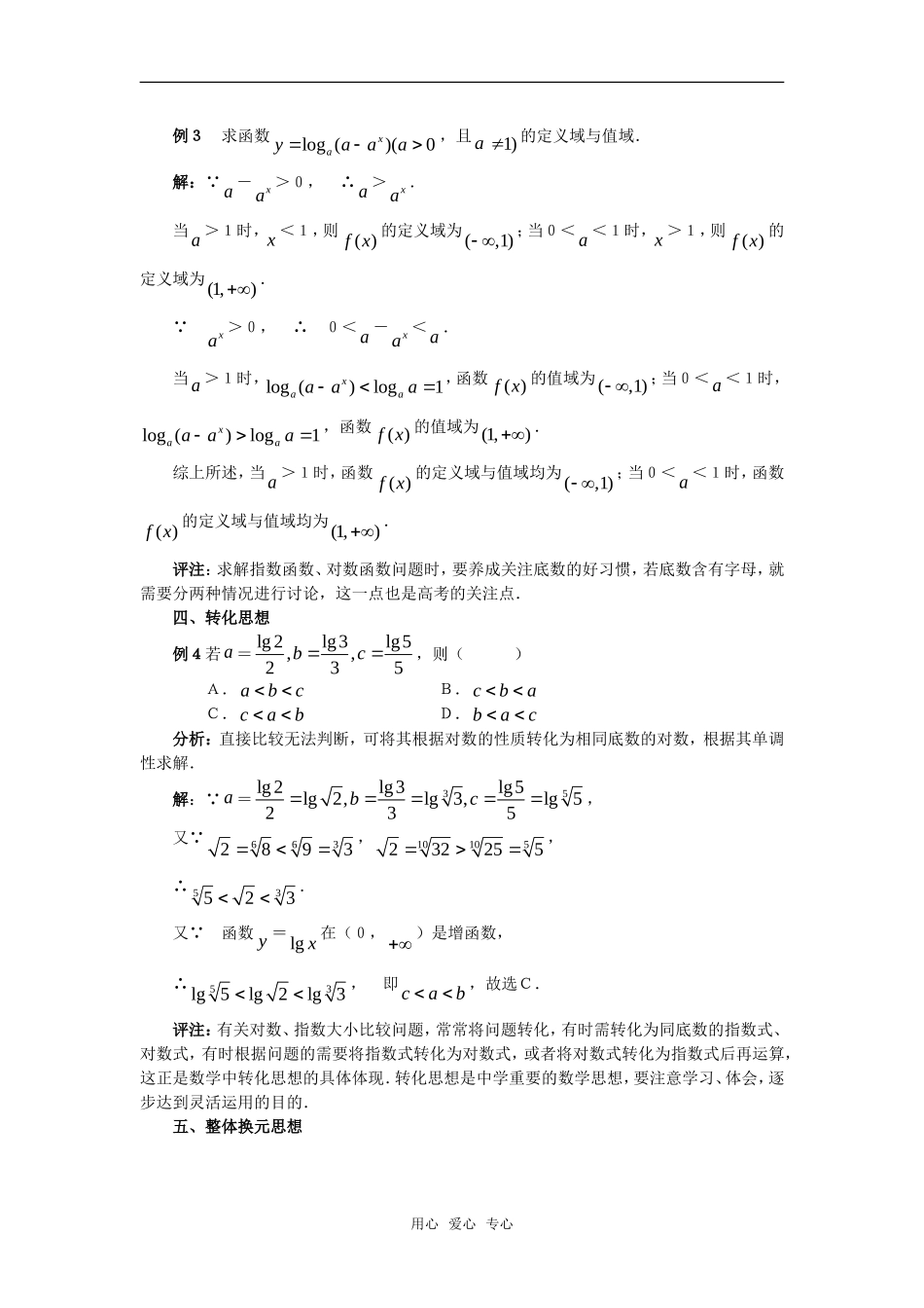 高考数学复习点拨 对数函数中的数学思想_第2页