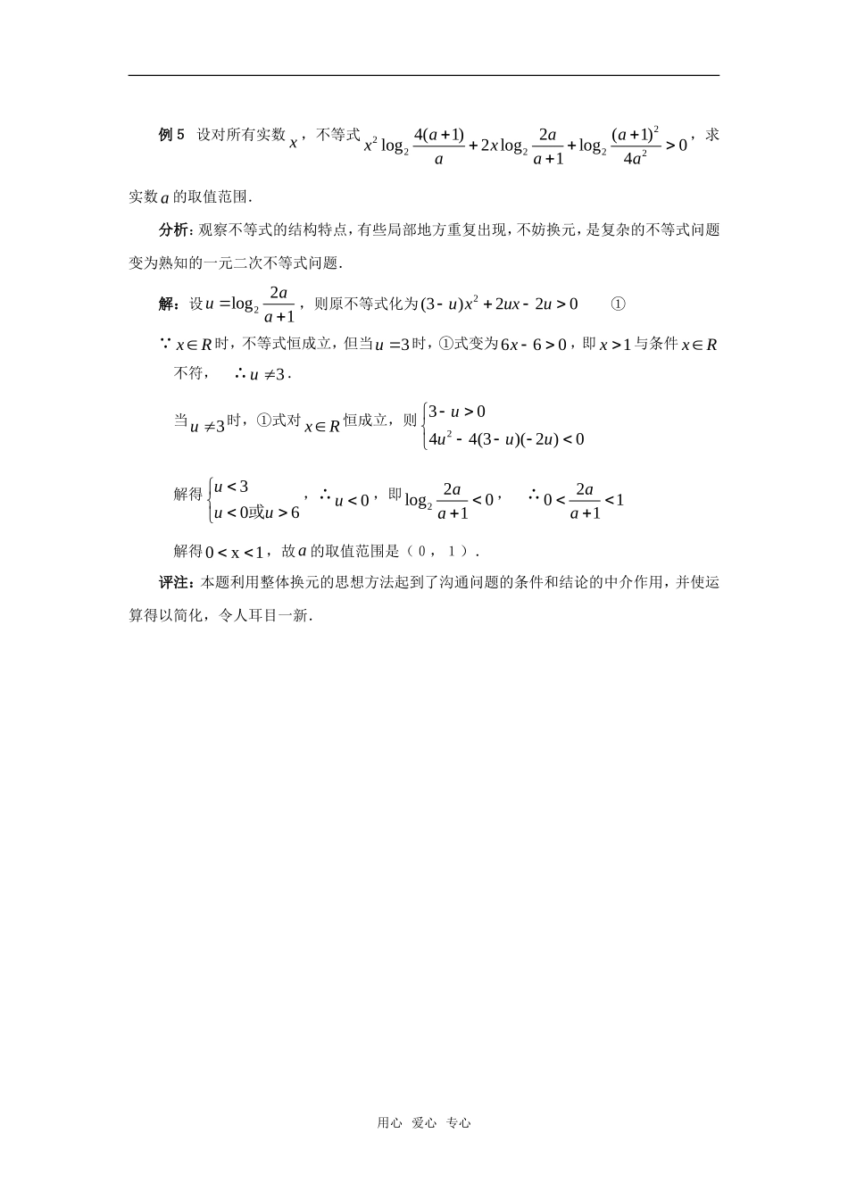 高考数学复习点拨 对数函数中的数学思想_第3页