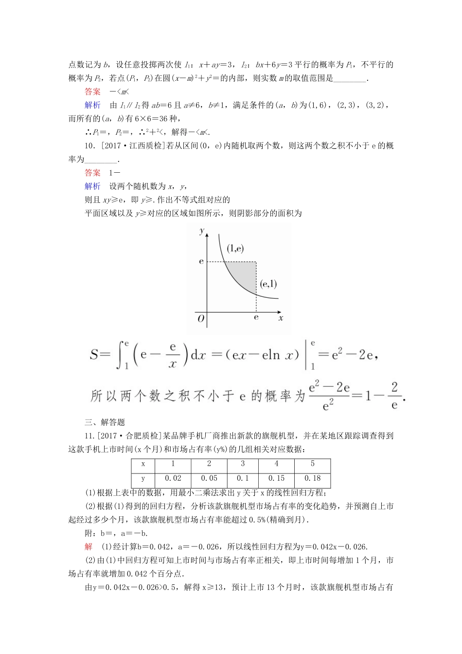 高考数学 专题突破练 7 概率与其他知识的交汇试题 理-人教版高三全册数学试题_第3页