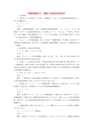 高考数学 专题突破练 7 概率与其他知识的交汇试题 理-人教版高三全册数学试题