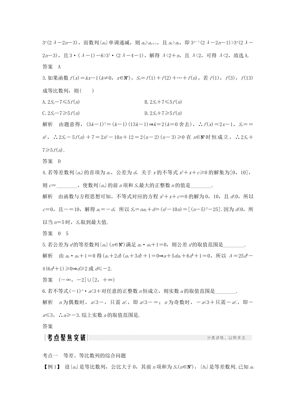 浙江省高考数学一轮复习 第七章 数列、数学归纳法 第4节 数列的综合问题（选用）（含解析）-人教版高三全册数学试题_第2页