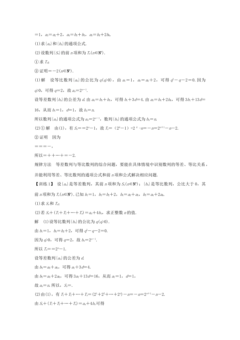 浙江省高考数学一轮复习 第七章 数列、数学归纳法 第4节 数列的综合问题（选用）（含解析）-人教版高三全册数学试题_第3页