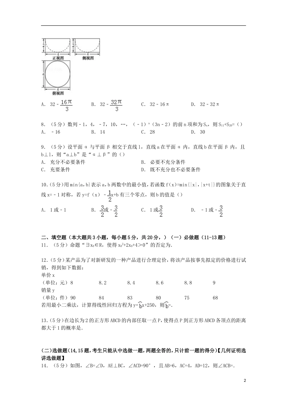广东省清远市高三数学上学期期末试卷 文（含解析）-人教版高三全册数学试题_第2页