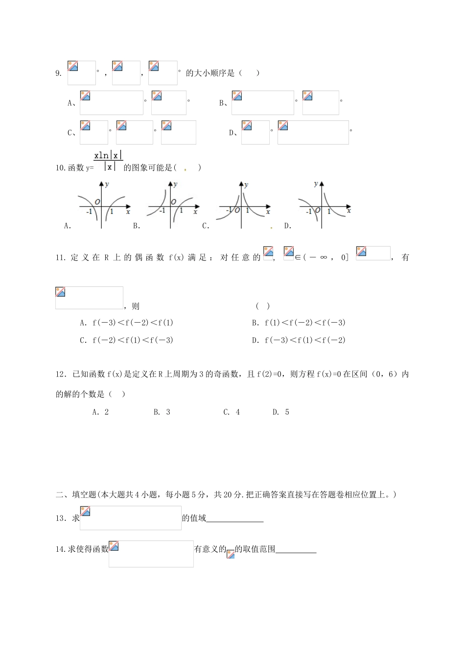 江西省赣州市于都县高一数学12月联考试题-人教版高一全册数学试题_第2页