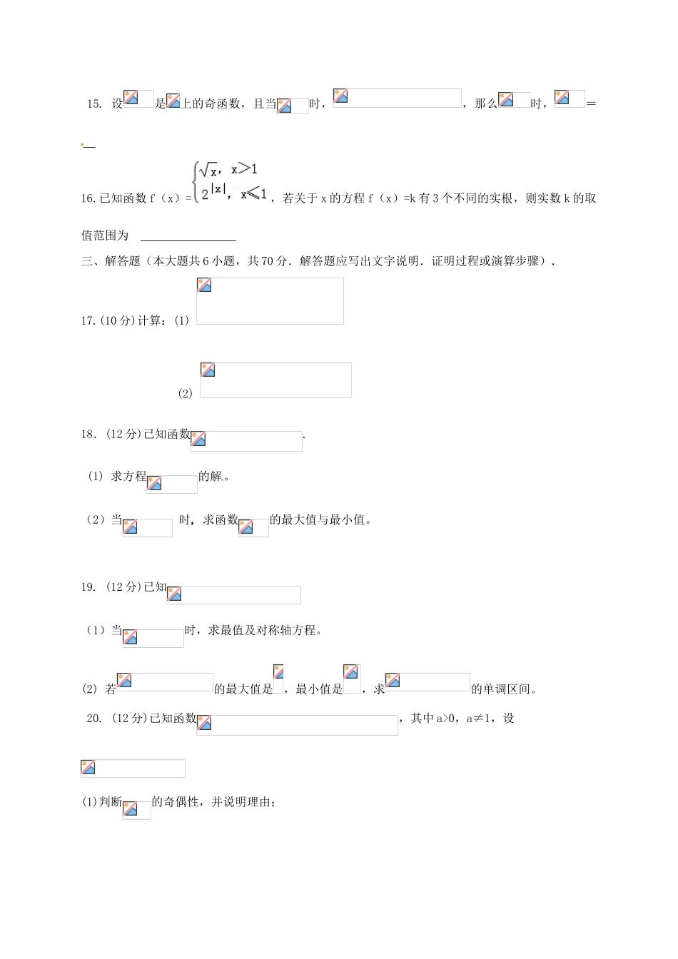 江西省赣州市于都县高一数学12月联考试题-人教版高一全册数学试题_第3页