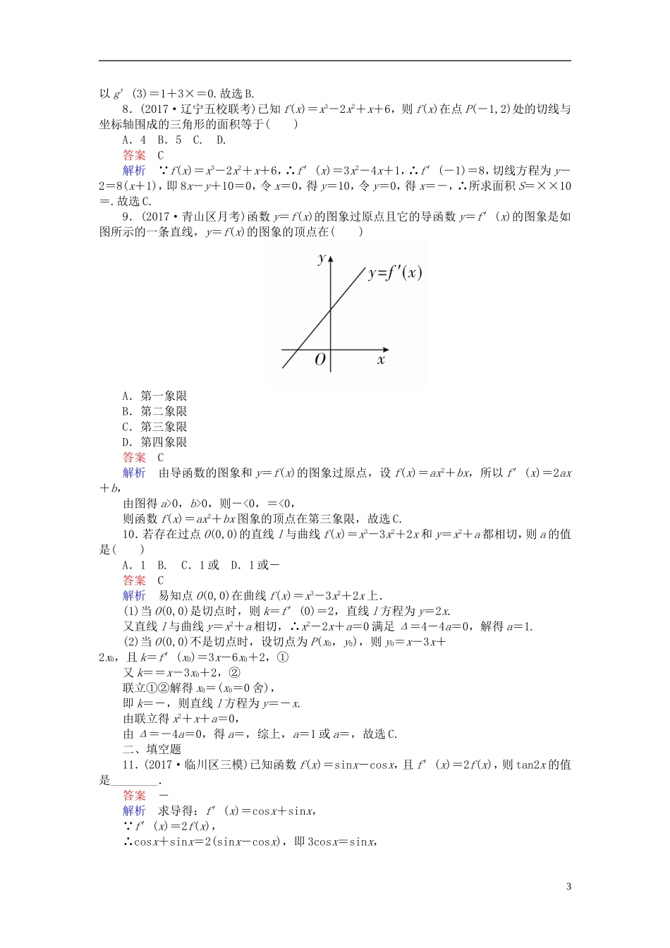 高考数学一轮复习 第2章 函数、导数及其应用 2.10 导数的概念及运算课后作业 理-人教版高三全册数学试题_第3页