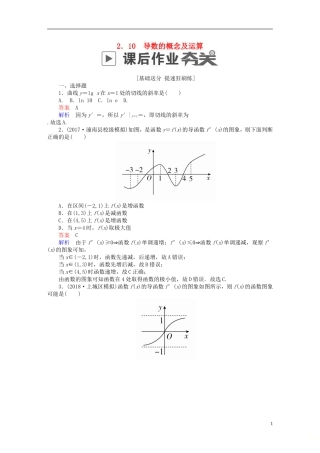 高考数学一轮复习 第2章 函数、导数及其应用 2.10 导数的概念及运算课后作业 理-人教版高三全册数学试题