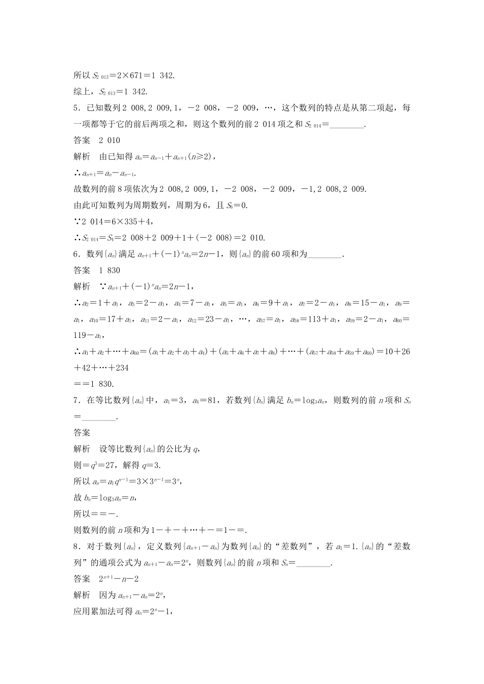 高考数学二轮复习 数列求和问题大全专题检测（含解析）-人教版高三全册数学试题_第2页