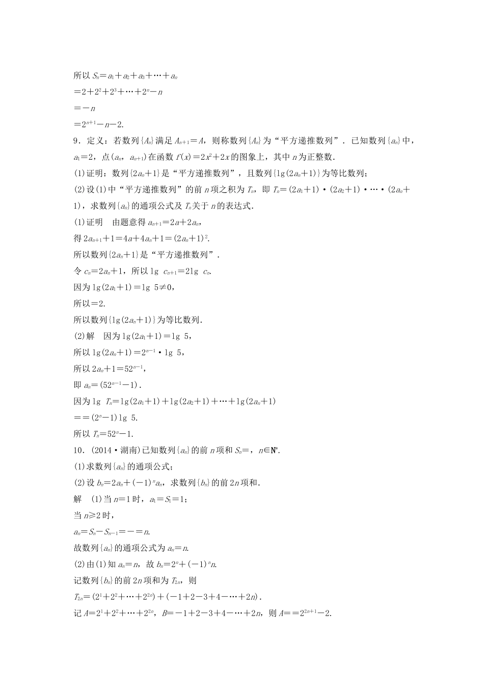 高考数学二轮复习 数列求和问题大全专题检测（含解析）-人教版高三全册数学试题_第3页