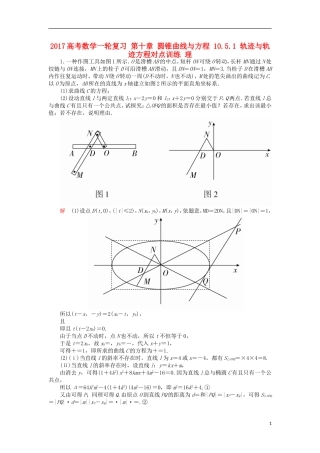 高考数学一轮复习 第十章 圆锥曲线与方程 10.5.1 轨迹与轨迹方程对点训练 理-人教版高三全册数学试题