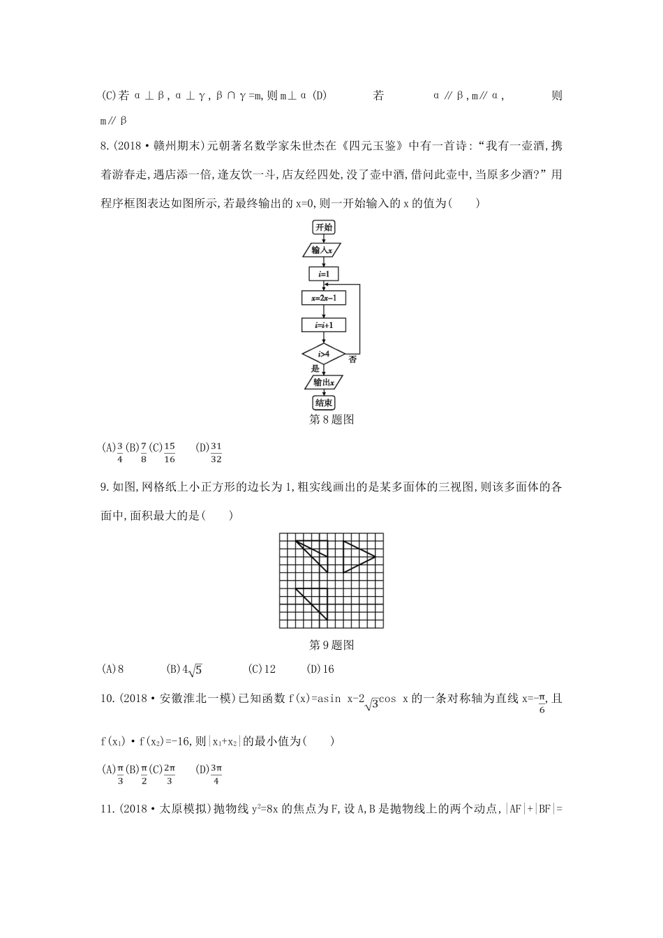 高考数学二轮复习 仿真冲刺卷（七）文-人教版高三全册数学试题_第2页