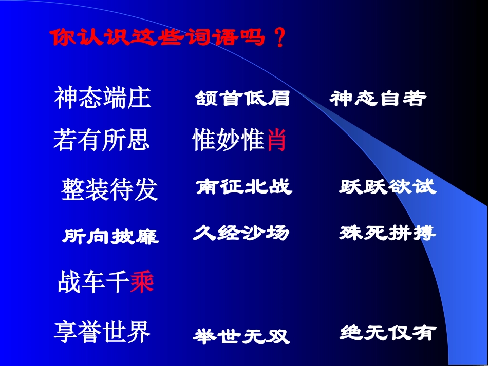 秦兵马俑教学课件_第3页