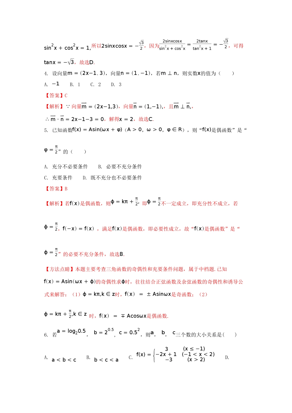 湖南省岳阳县高三数学上学期第一次月考试题 文（含解析）-人教版高三全册数学试题_第2页
