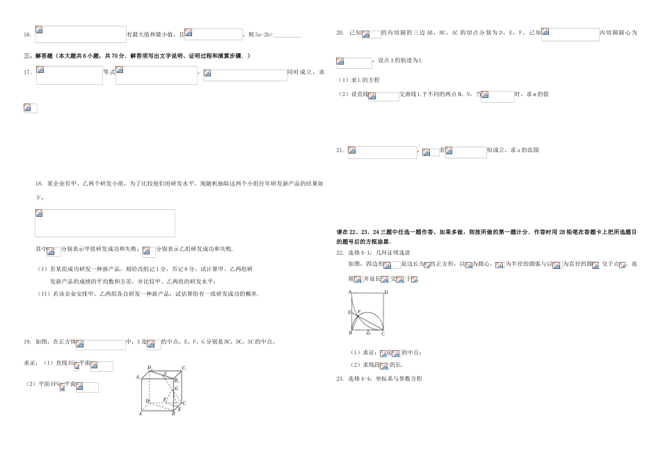 招生全国统一考试高考数学模拟试题（二）文（含解析）-人教版高三全册数学试题_第2页