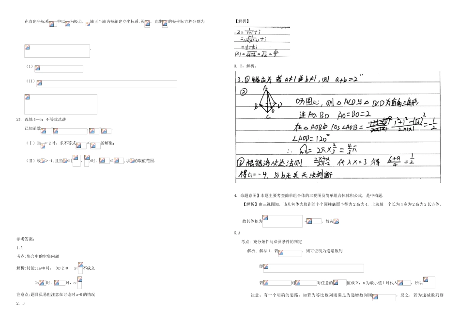 招生全国统一考试高考数学模拟试题（二）文（含解析）-人教版高三全册数学试题_第3页
