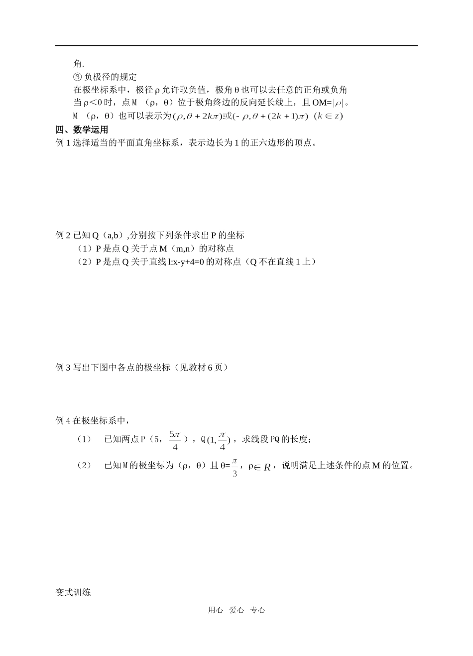 课时1直角坐标系与极坐标系（1）_第2页