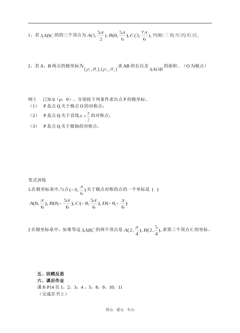 课时1直角坐标系与极坐标系（1）_第3页