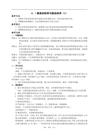 课时1直角坐标系与极坐标系（1）