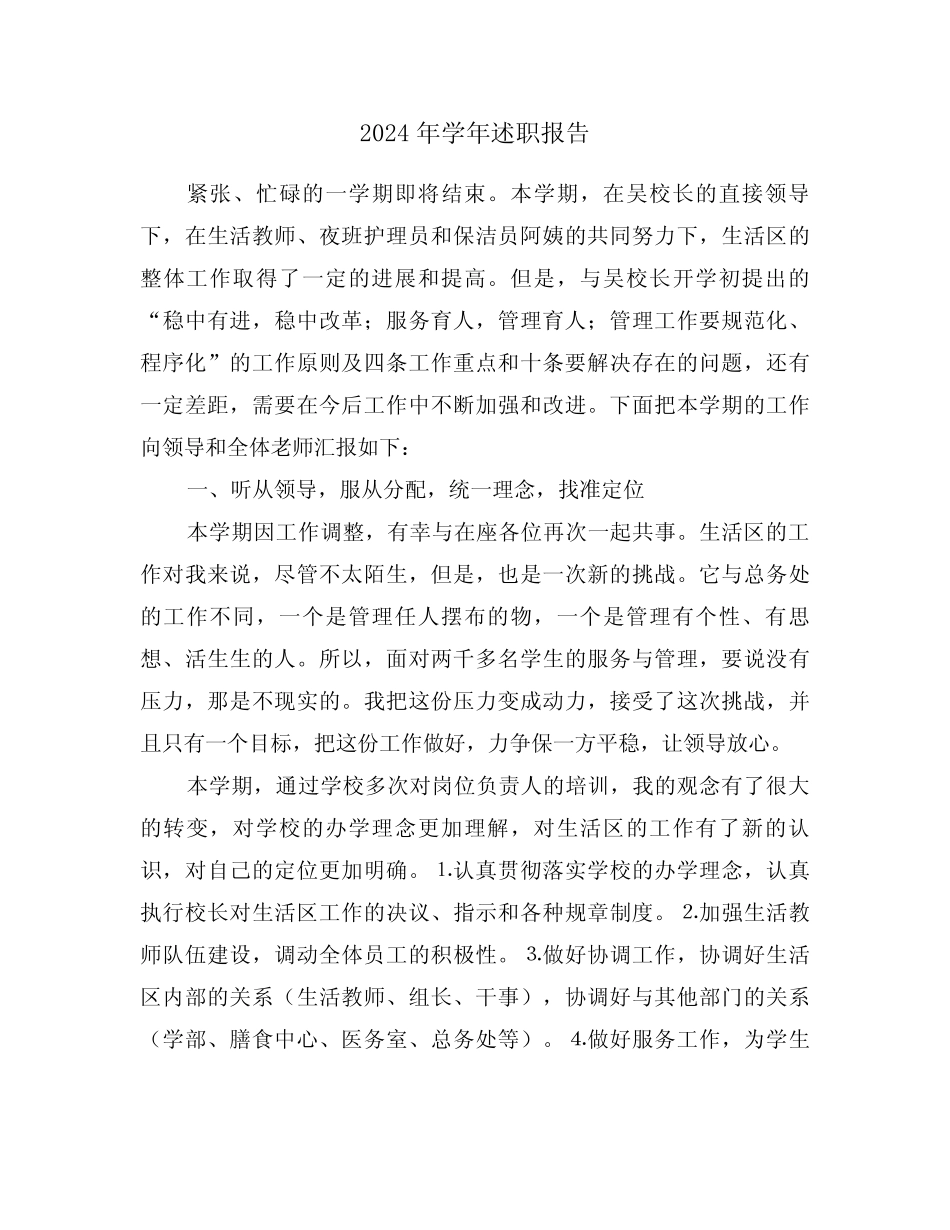 2024年学年述职报告(二篇) _第1页