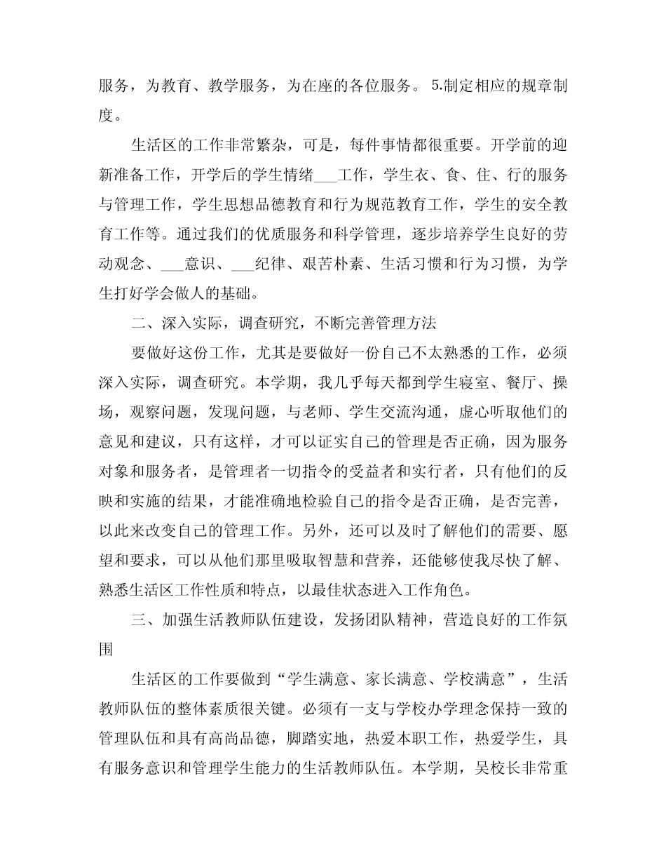 2024年学年述职报告(二篇) _第2页