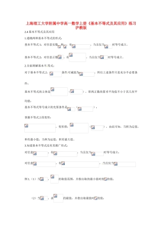 上海理工大学附属中学高一数学上册《基本不等式及其应用》练习 沪教版