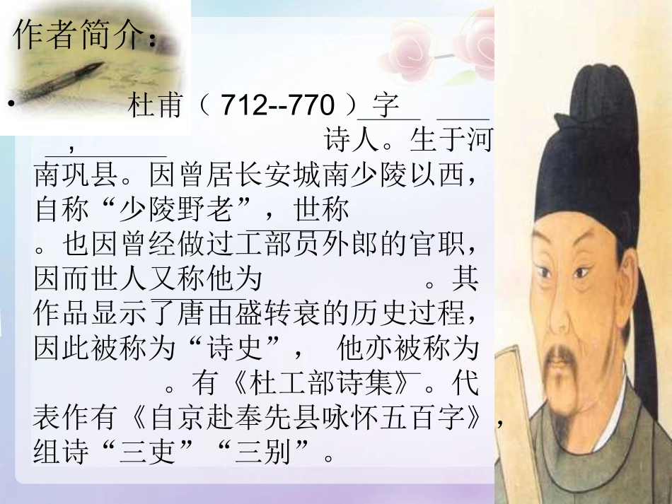 春夜喜雨课件_第3页