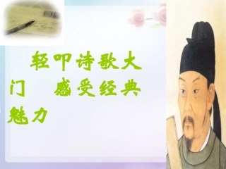 春夜喜雨课件