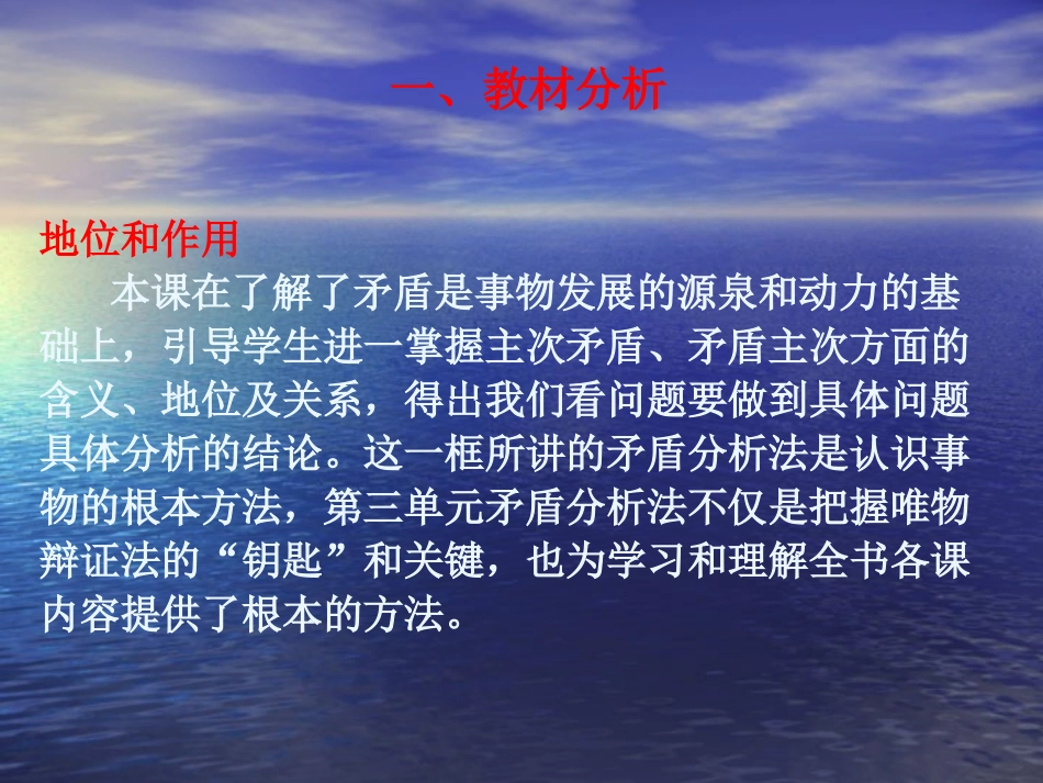 392用对立统一的观点看成问题课件（人教版必修4）_第3页