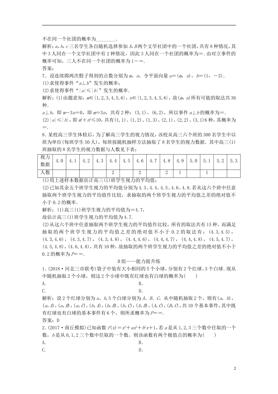 高考数学一轮复习 第九章 概率 第二节 古典概型课时作业-人教版高三全册数学试题_第2页