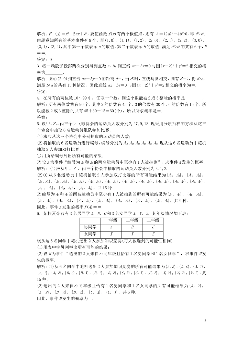 高考数学一轮复习 第九章 概率 第二节 古典概型课时作业-人教版高三全册数学试题_第3页