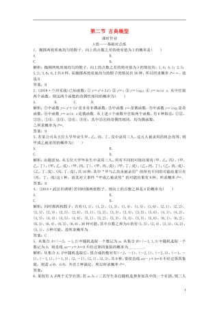 高考数学一轮复习 第九章 概率 第二节 古典概型课时作业-人教版高三全册数学试题