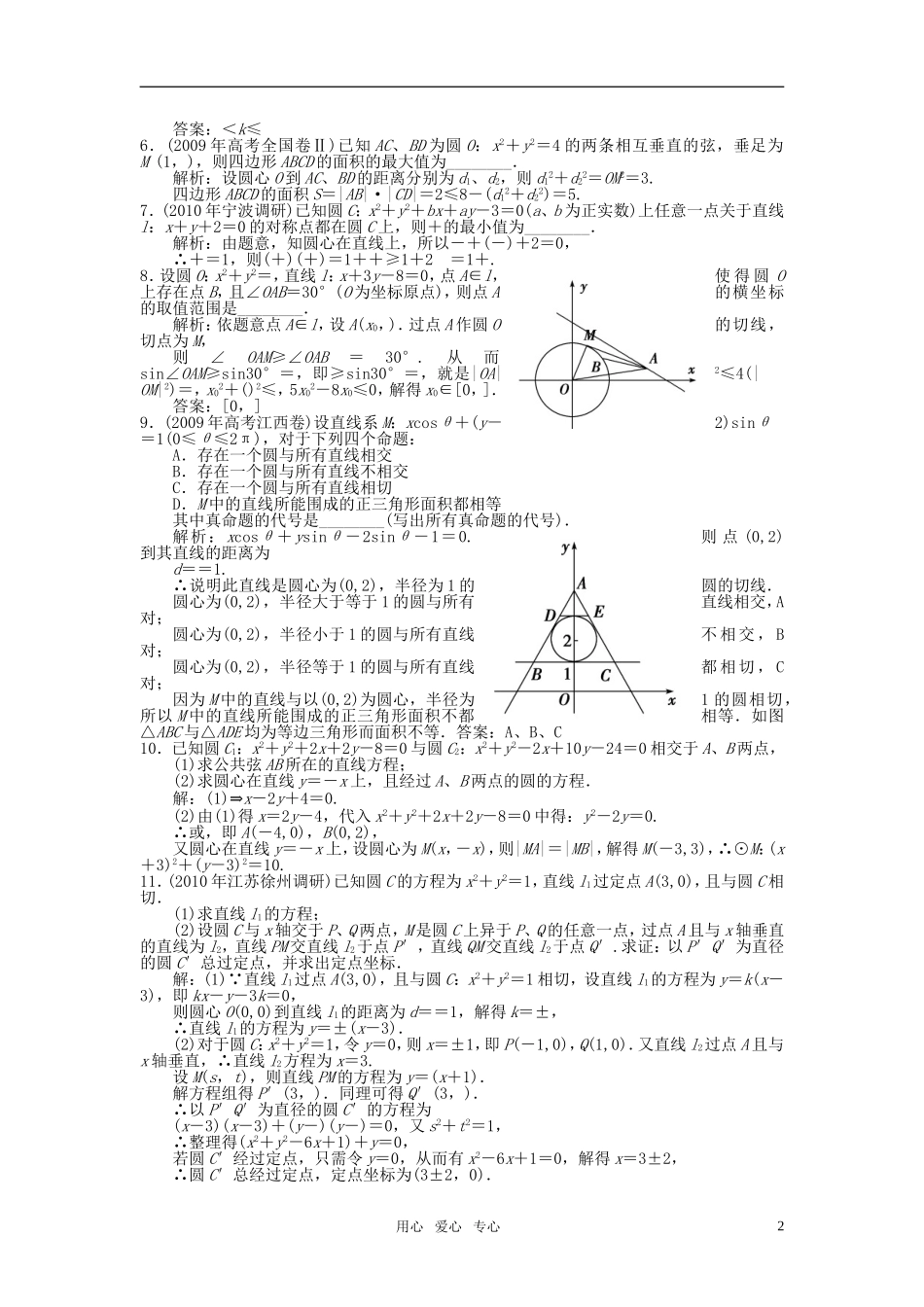 高考数学一轮复习（例题解析） 15.4 直线与圆、圆与圆的位置关系_第2页