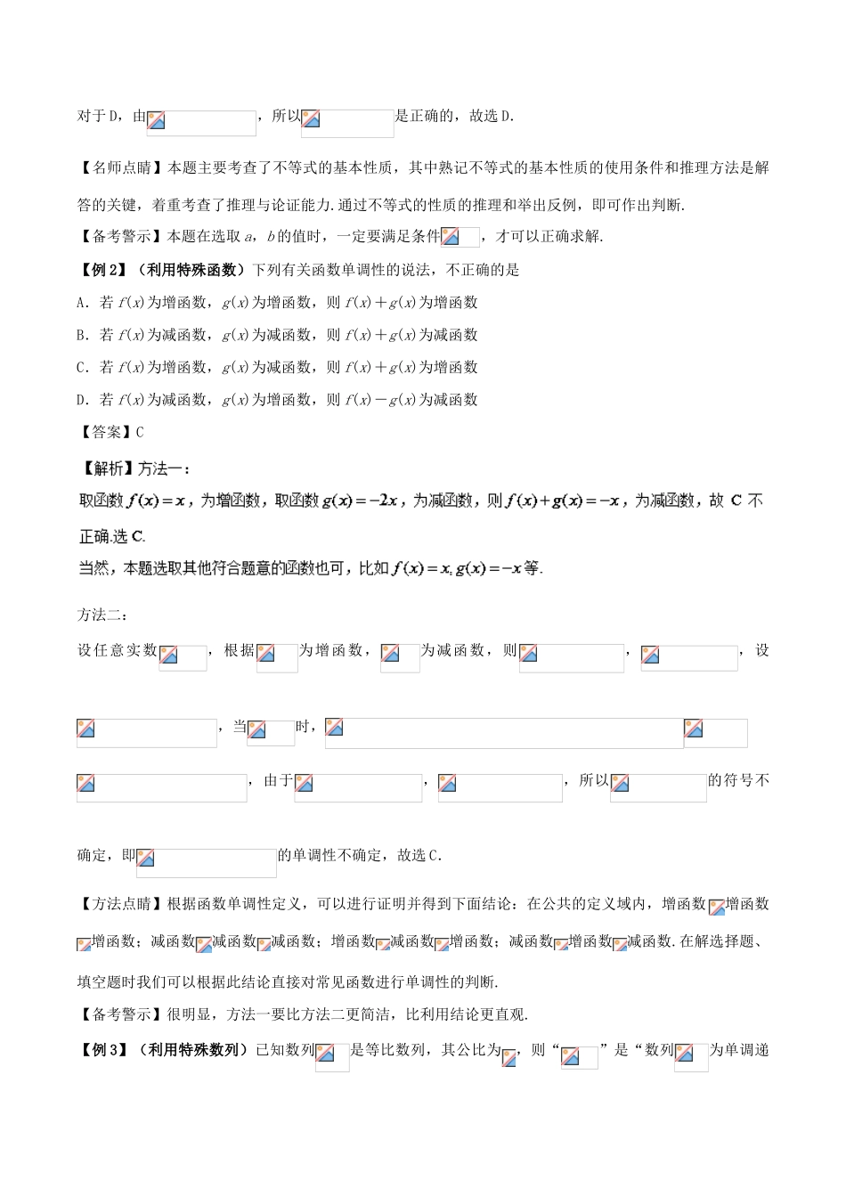 高考数学 30分钟拿下选择、填空题 专题03 特例法 文-人教版高三全册数学试题_第2页