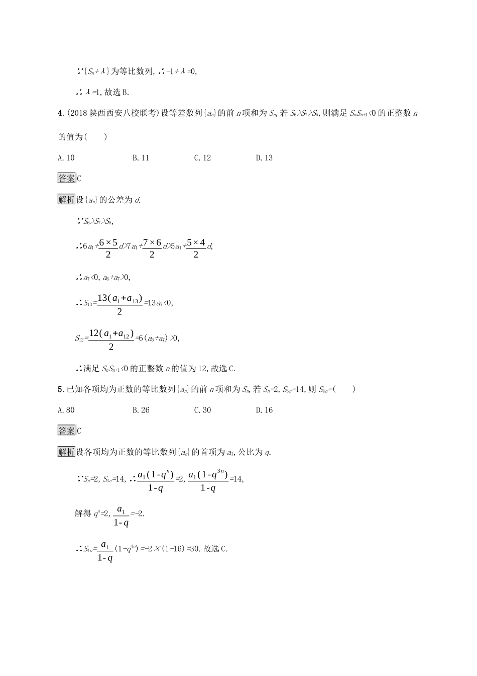 广西高考数学一轮复习 单元质检六 数列（B） 文-人教版高三全册数学试题_第2页