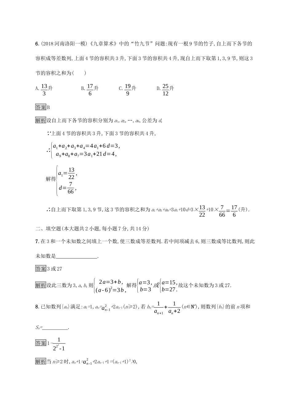 广西高考数学一轮复习 单元质检六 数列（B） 文-人教版高三全册数学试题_第3页