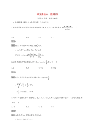 广西高考数学一轮复习 单元质检六 数列（B） 文-人教版高三全册数学试题