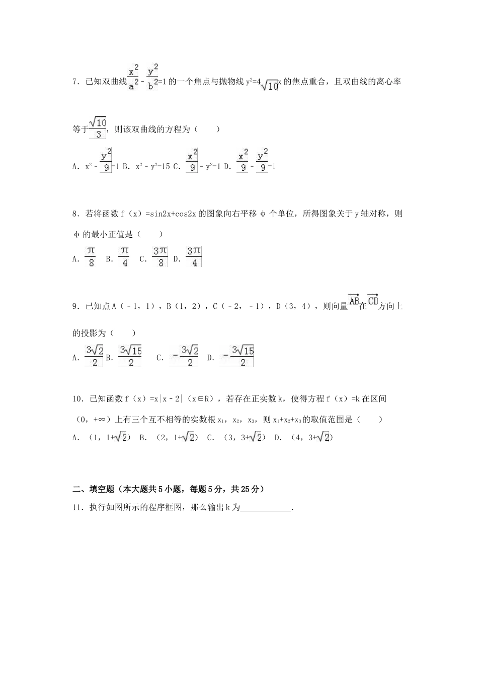 湖南省衡阳市衡南县高考数学二模试卷 文（含解析）-人教版高三全册数学试题_第2页