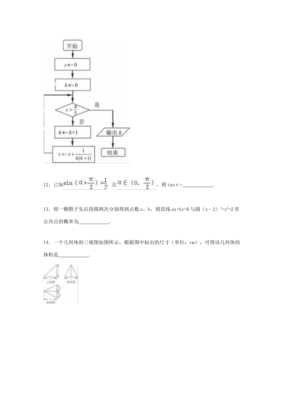 湖南省衡阳市衡南县高考数学二模试卷 文（含解析）-人教版高三全册数学试题_第3页