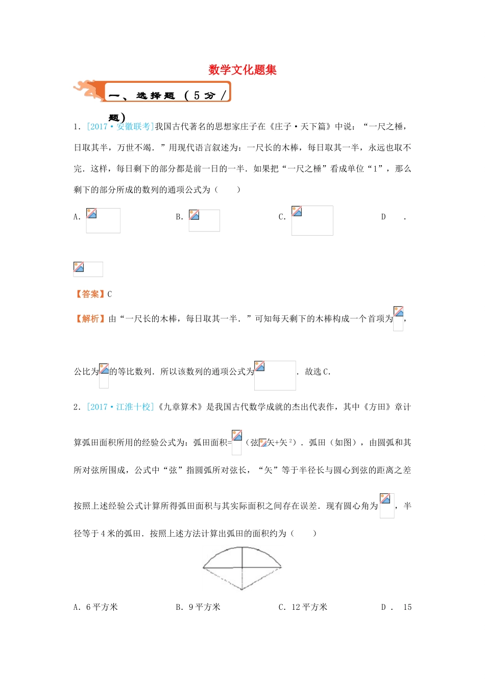 高考数学二轮复习 疯狂专练20 数学文化题集 理-人教版高三全册数学试题_第1页