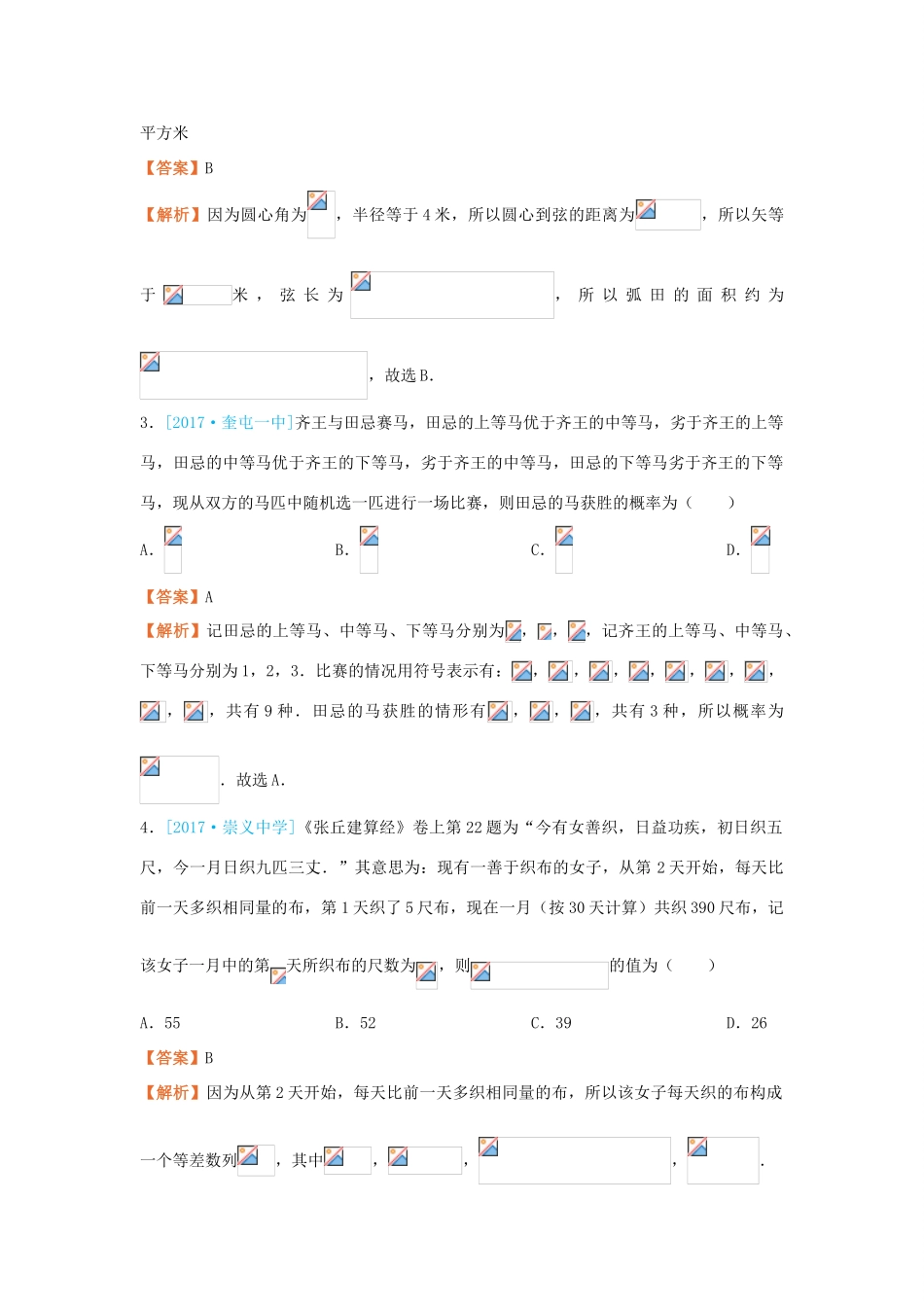 高考数学二轮复习 疯狂专练20 数学文化题集 理-人教版高三全册数学试题_第2页