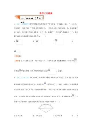 高考数学二轮复习 疯狂专练20 数学文化题集 理-人教版高三全册数学试题
