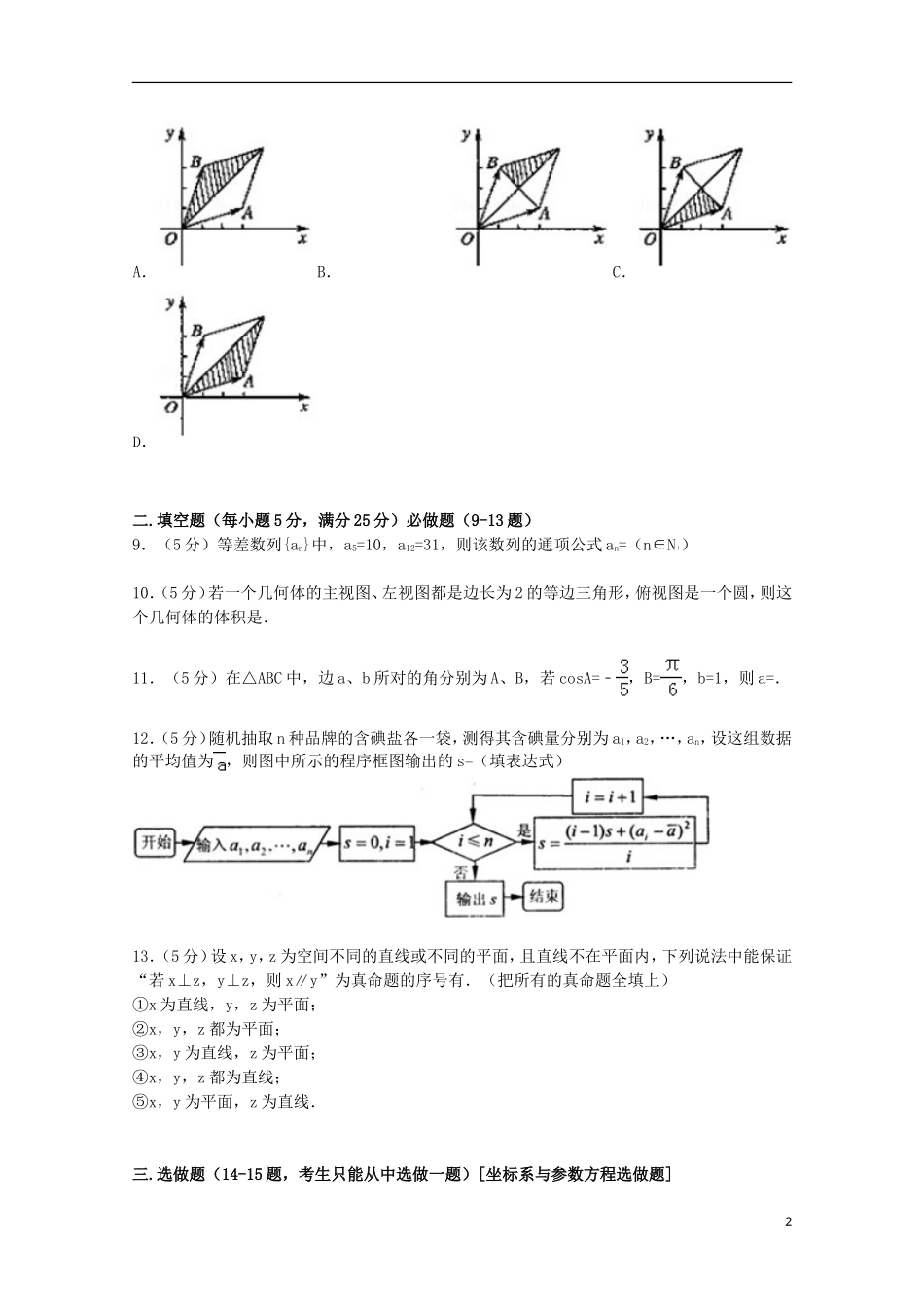 广东省湛江市高三数学上学期期中试卷 理（含解析）-人教版高三全册数学试题_第2页