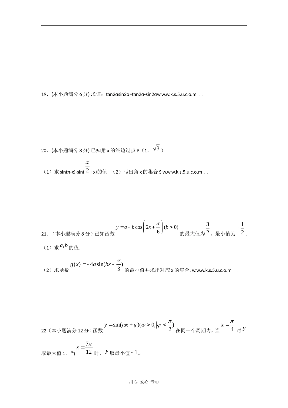 浙江省苍南县求知中学08-09学年高一数学下学期第二次月考_第3页