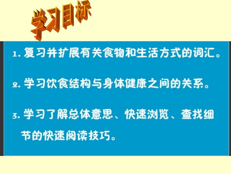 7上U6FoodandlifesyleReading1成月娣_第2页