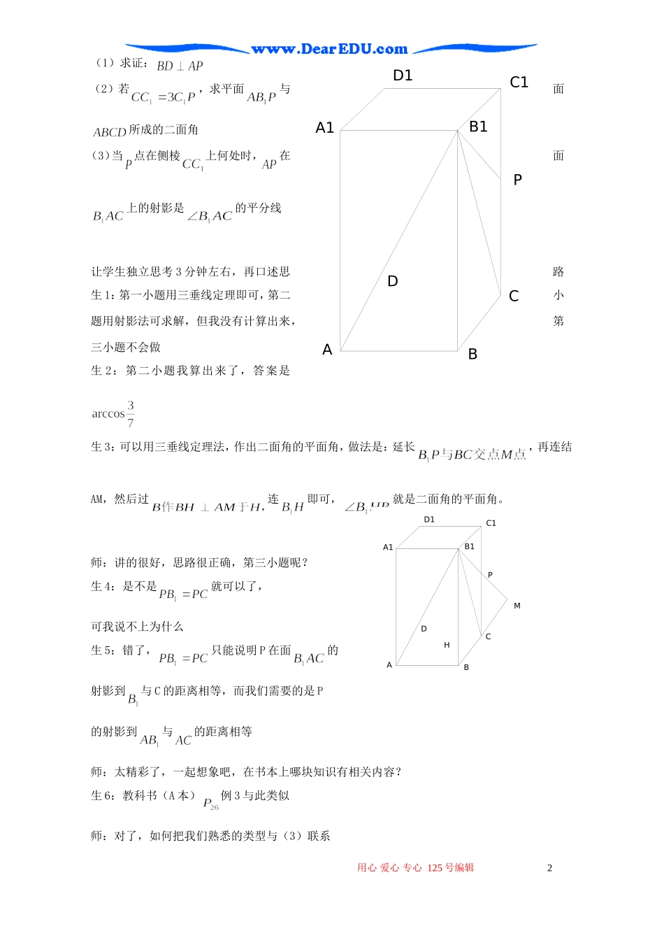 高考数学复习 立体几何复习教学中的探究性学习_第2页