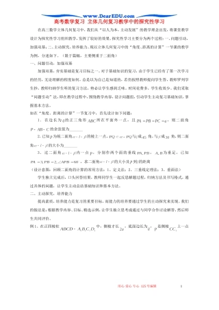 高考数学复习 立体几何复习教学中的探究性学习