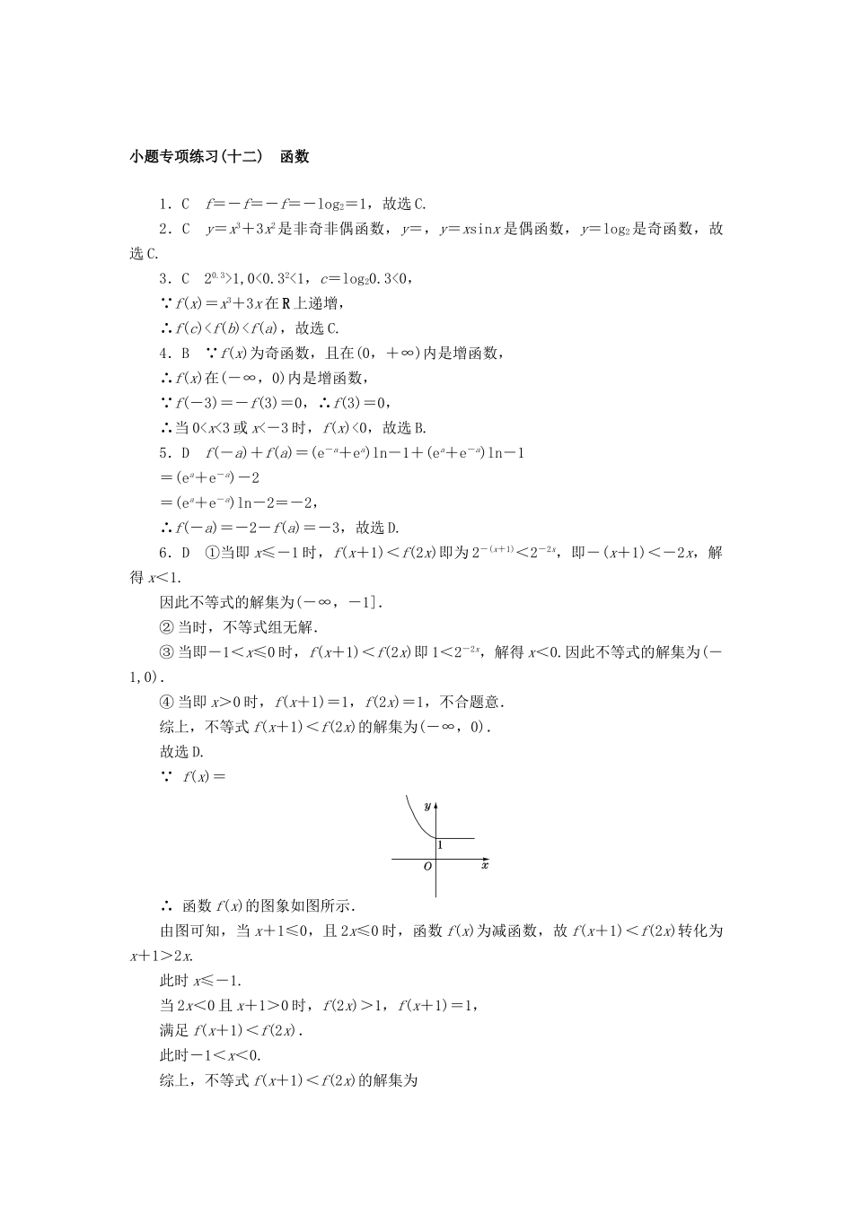 高考数学二轮复习 小题专项练习（十二）函数 文-人教版高三全册数学试题_第3页